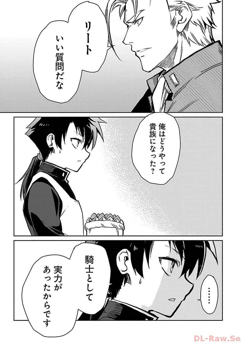 クラス≪無職≫の英雄譚～公爵家を追放されたが、実は殴っただけでスキルを獲得できるとわかり、大陸一の英雄に上り詰める～ 第21話 - 5