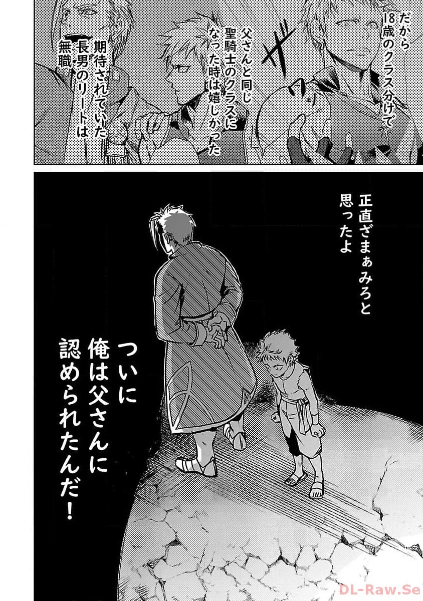 クラス≪無職≫の英雄譚～公爵家を追放されたが、実は殴っただけでスキルを獲得できるとわかり、大陸一の英雄に上り詰める～ 第21話 - 14