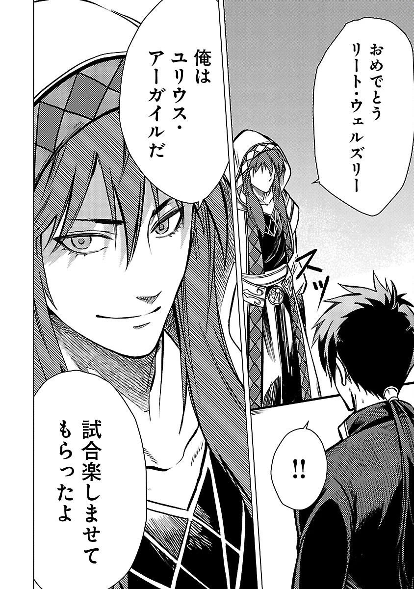 クラス≪無職≫の英雄譚～公爵家を追放されたが、実は殴っただけでスキルを獲得できるとわかり、大陸一の英雄に上り詰める～ 第22話 - 4