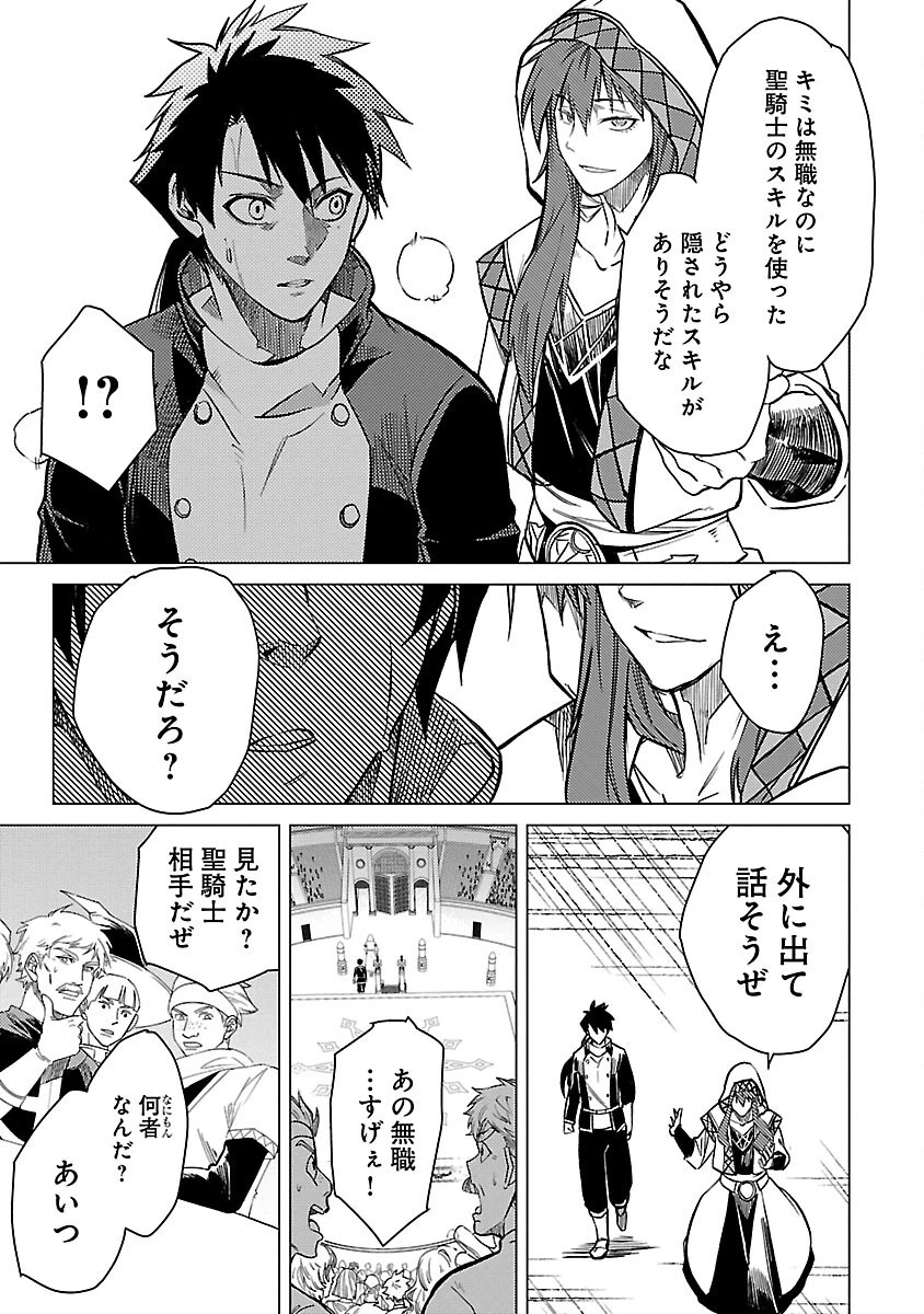 クラス≪無職≫の英雄譚～公爵家を追放されたが、実は殴っただけでスキルを獲得できるとわかり、大陸一の英雄に上り詰める～ 第22話 - 5
