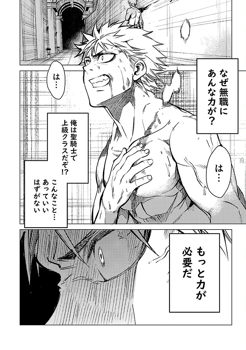 クラス≪無職≫の英雄譚～公爵家を追放されたが、実は殴っただけでスキルを獲得できるとわかり、大陸一の英雄に上り詰める～ 第22話 - 6