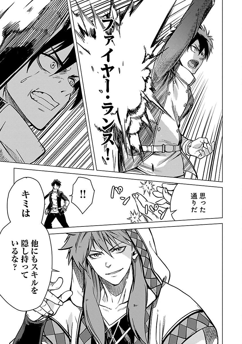 クラス≪無職≫の英雄譚～公爵家を追放されたが、実は殴っただけでスキルを獲得できるとわかり、大陸一の英雄に上り詰める～ 第22話 - 9