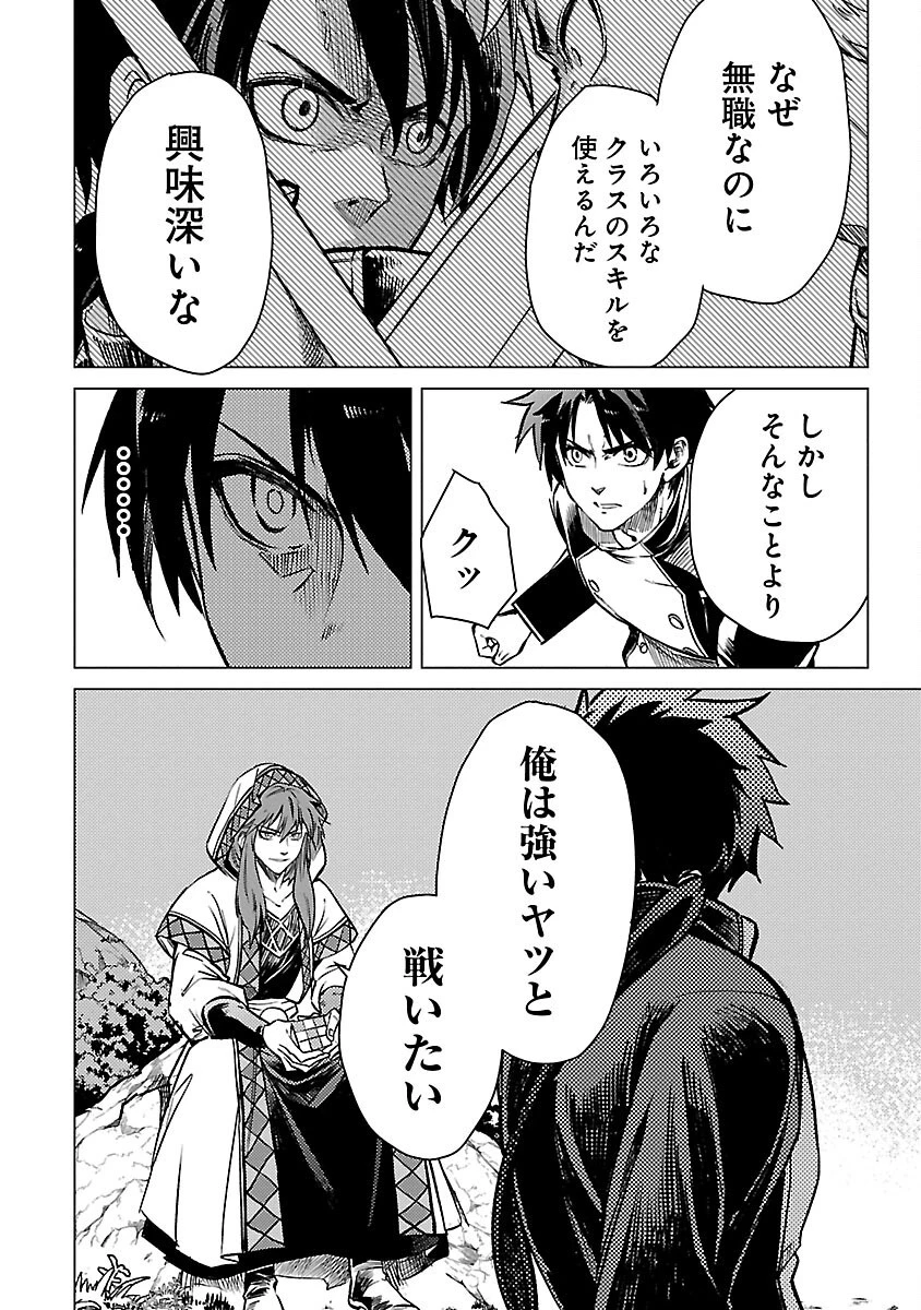 クラス≪無職≫の英雄譚～公爵家を追放されたが、実は殴っただけでスキルを獲得できるとわかり、大陸一の英雄に上り詰める～ 第22話 - 10