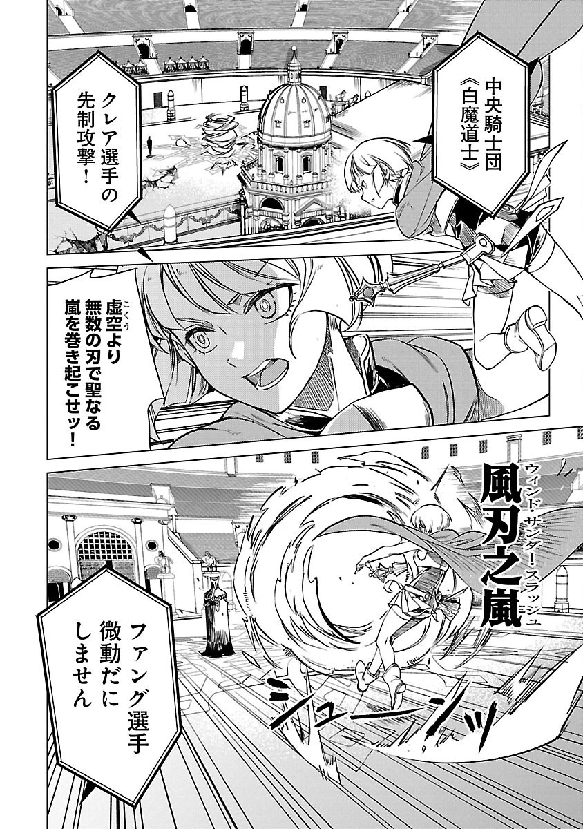 クラス≪無職≫の英雄譚～公爵家を追放されたが、実は殴っただけでスキルを獲得できるとわかり、大陸一の英雄に上り詰める～ 第22話 - 12