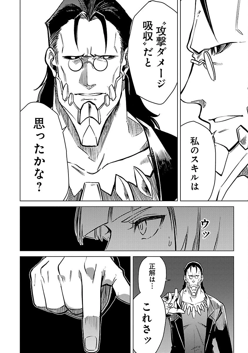 クラス≪無職≫の英雄譚～公爵家を追放されたが、実は殴っただけでスキルを獲得できるとわかり、大陸一の英雄に上り詰める～ 第22話 - 16