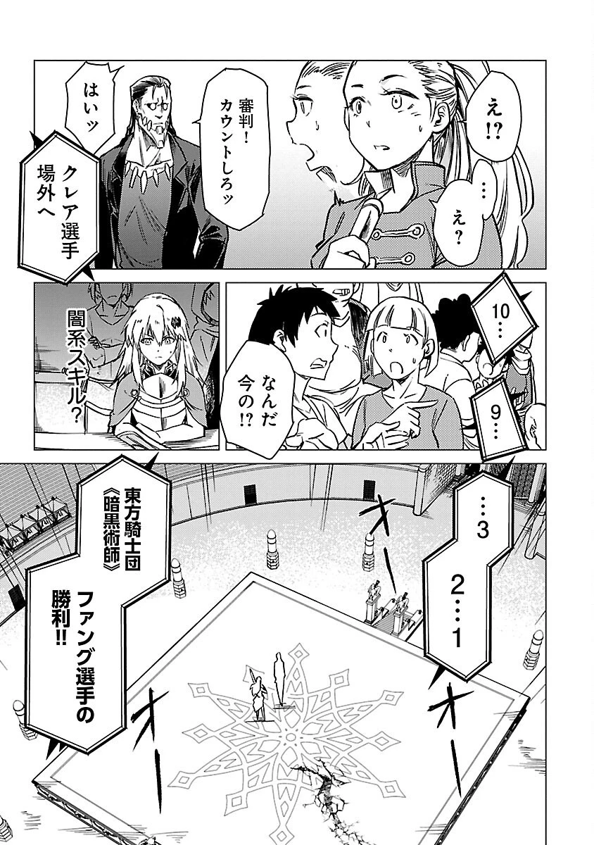 クラス≪無職≫の英雄譚～公爵家を追放されたが、実は殴っただけでスキルを獲得できるとわかり、大陸一の英雄に上り詰める～ 第22話 - 19