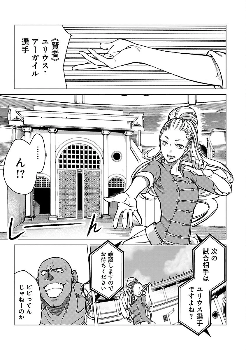 クラス≪無職≫の英雄譚～公爵家を追放されたが、実は殴っただけでスキルを獲得できるとわかり、大陸一の英雄に上り詰める～ 第22話 - 23