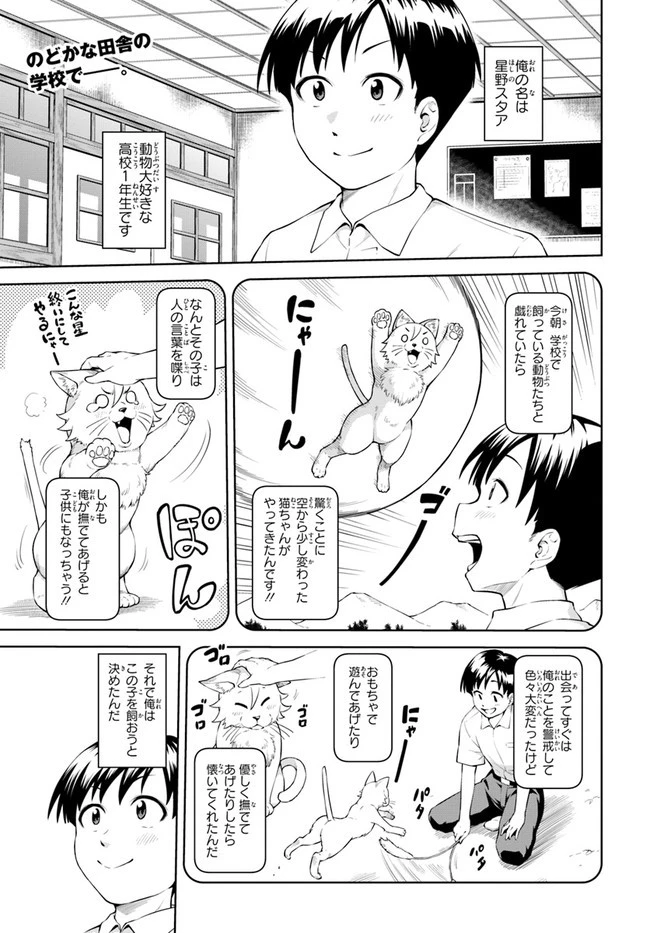 ソラさまは満たされたい！ 第2話 - 1