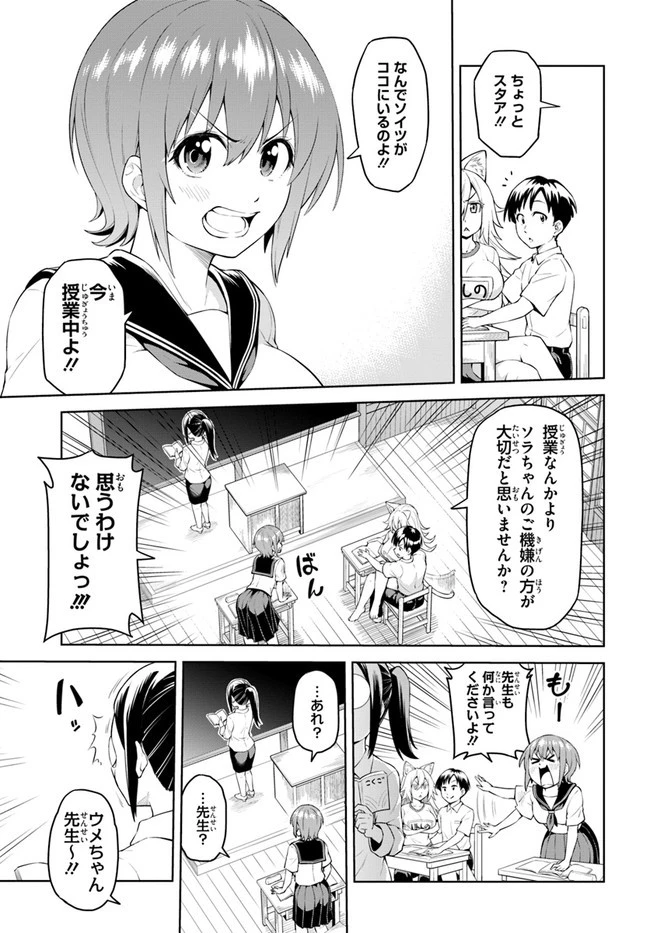 ソラさまは満たされたい！ 第2話 - 3