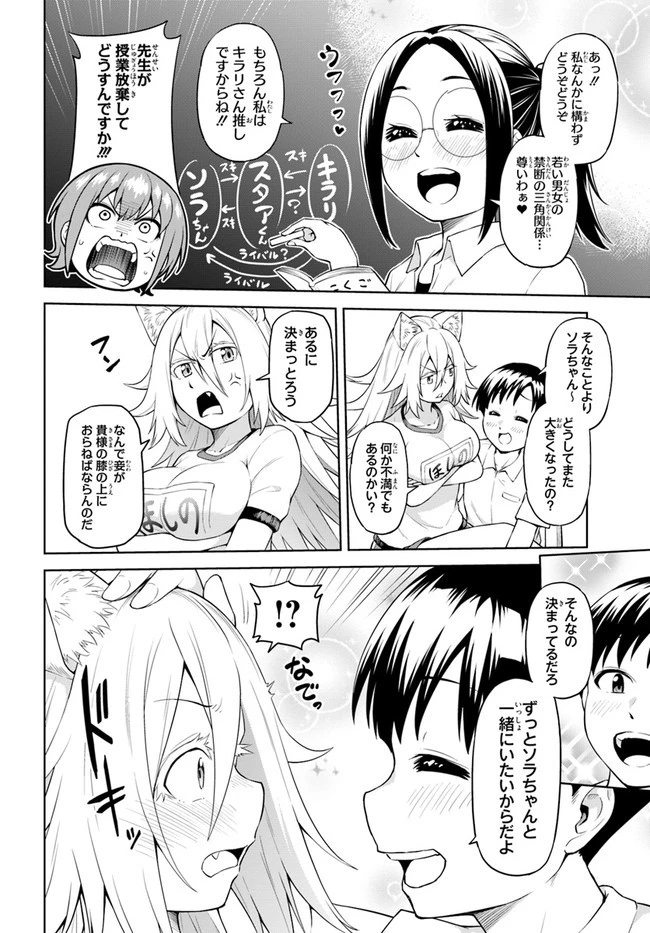 ソラさまは満たされたい！ 第2話 - 4