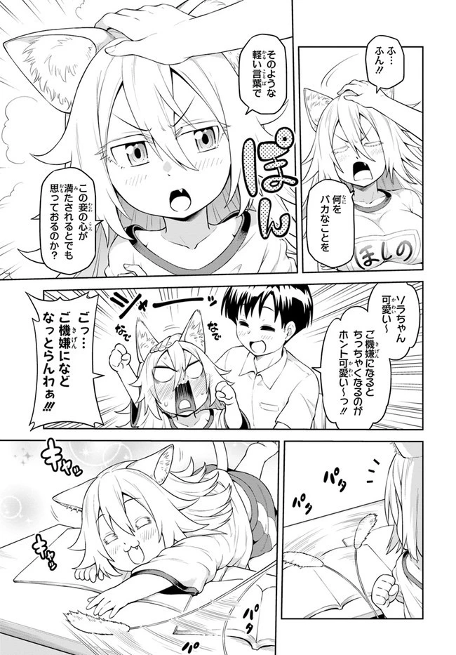 ソラさまは満たされたい！ 第2話 - 5