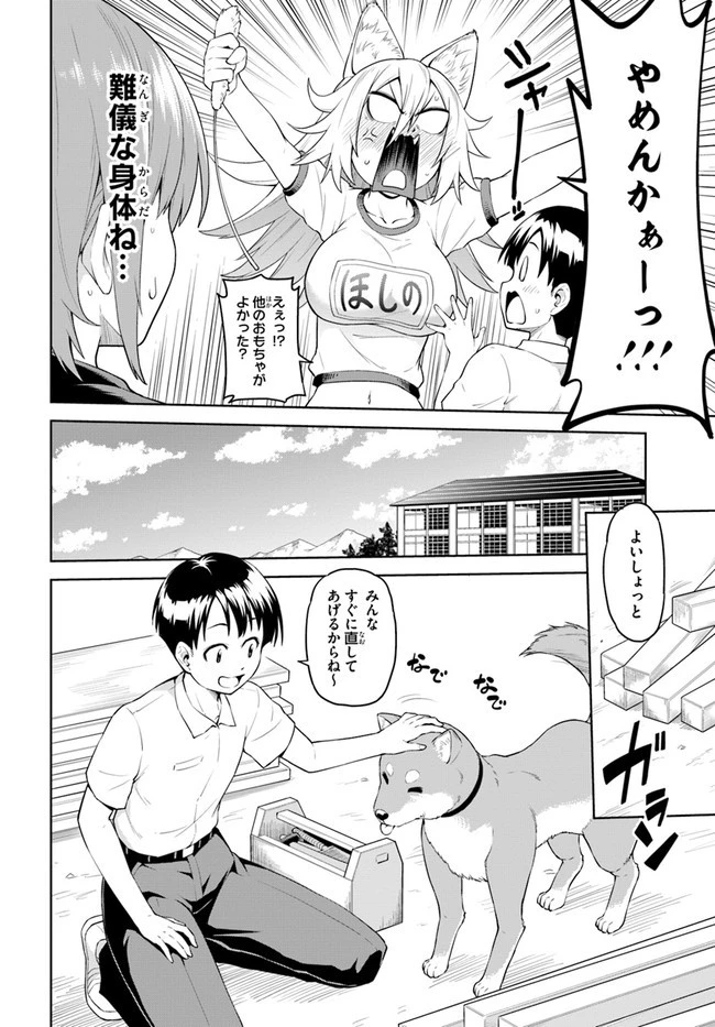 ソラさまは満たされたい！ 第2話 - 6