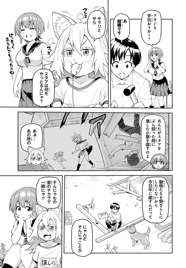 ソラさまは満たされたい！ 第2話 - 7