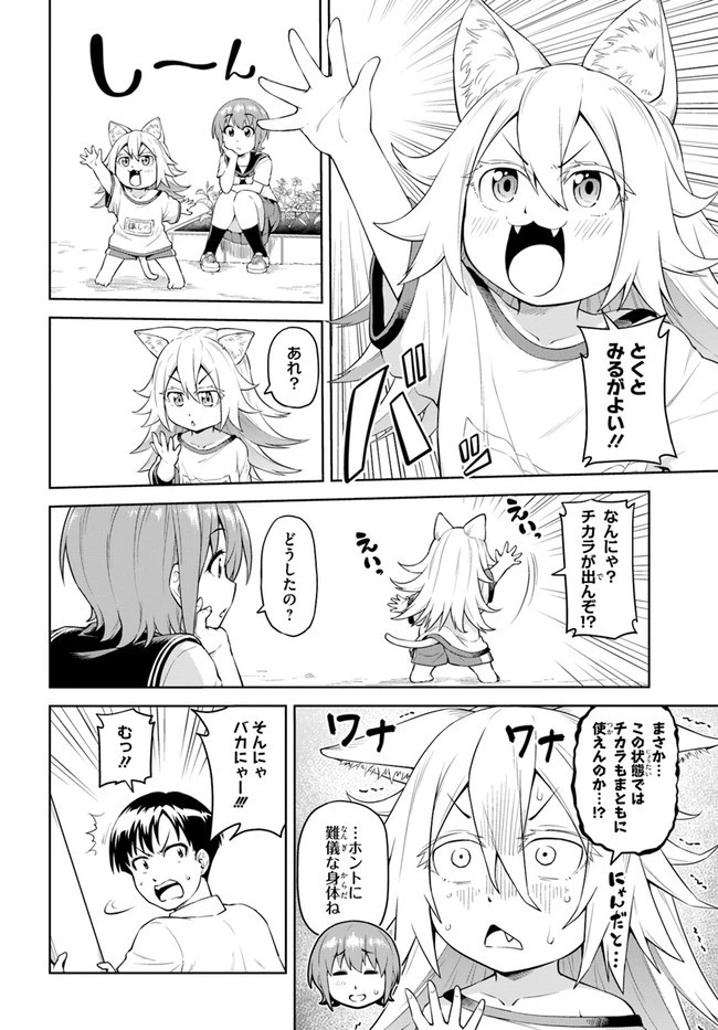 ソラさまは満たされたい！ 第2話 - 8