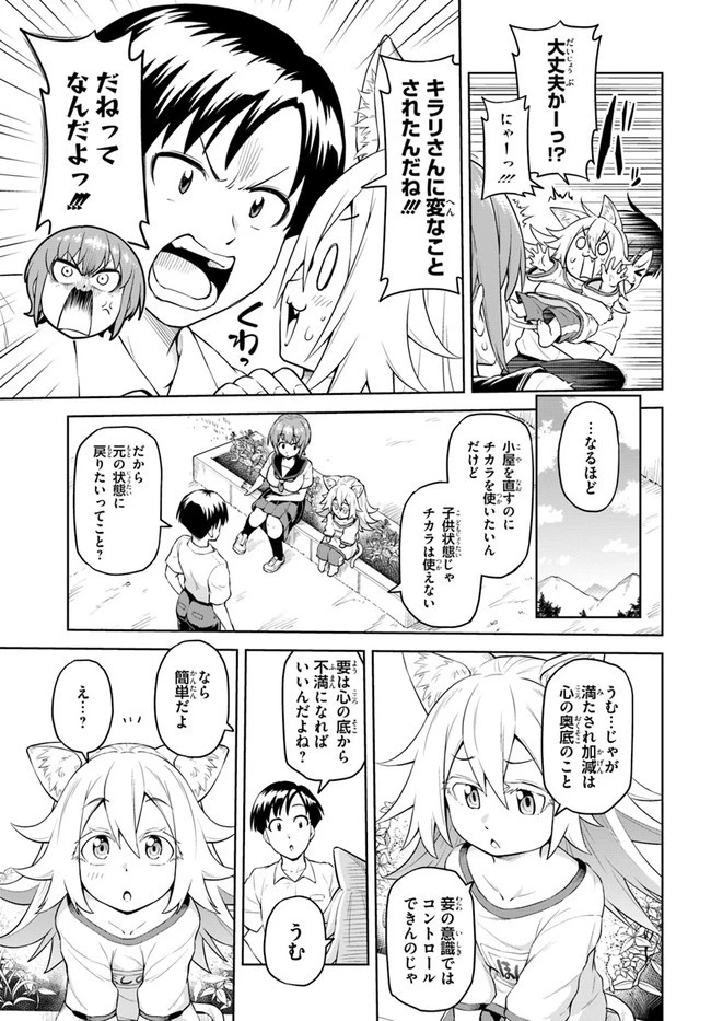 ソラさまは満たされたい！ 第2話 - 9