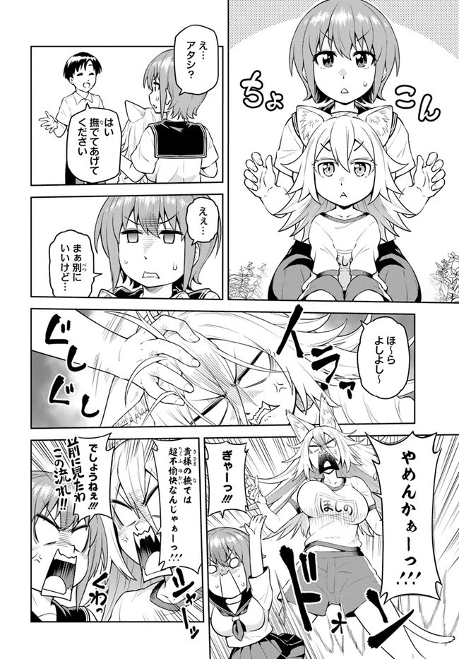 ソラさまは満たされたい！ 第2話 - 10