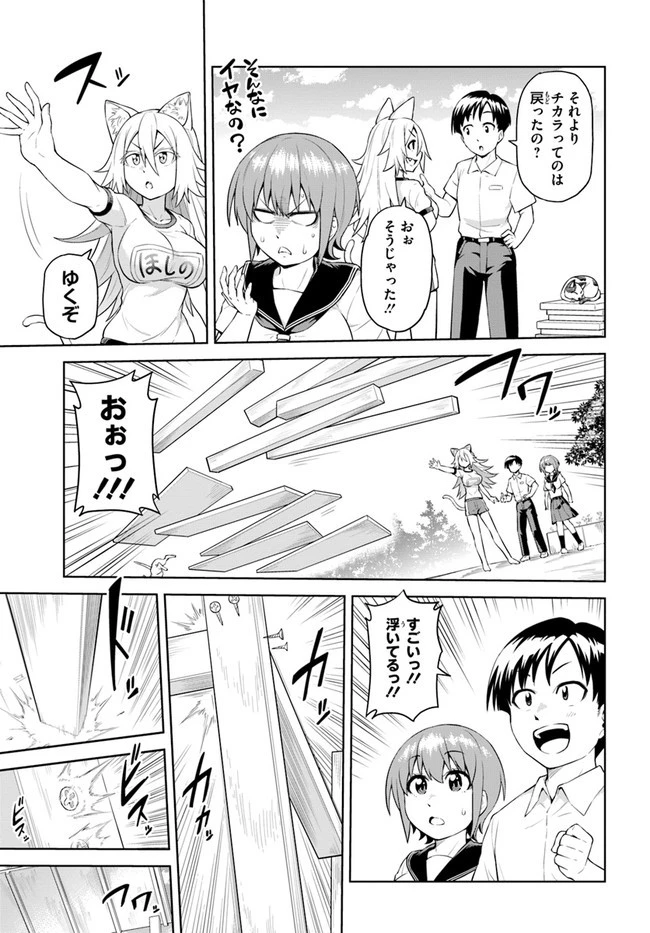 ソラさまは満たされたい！ 第2話 - 11