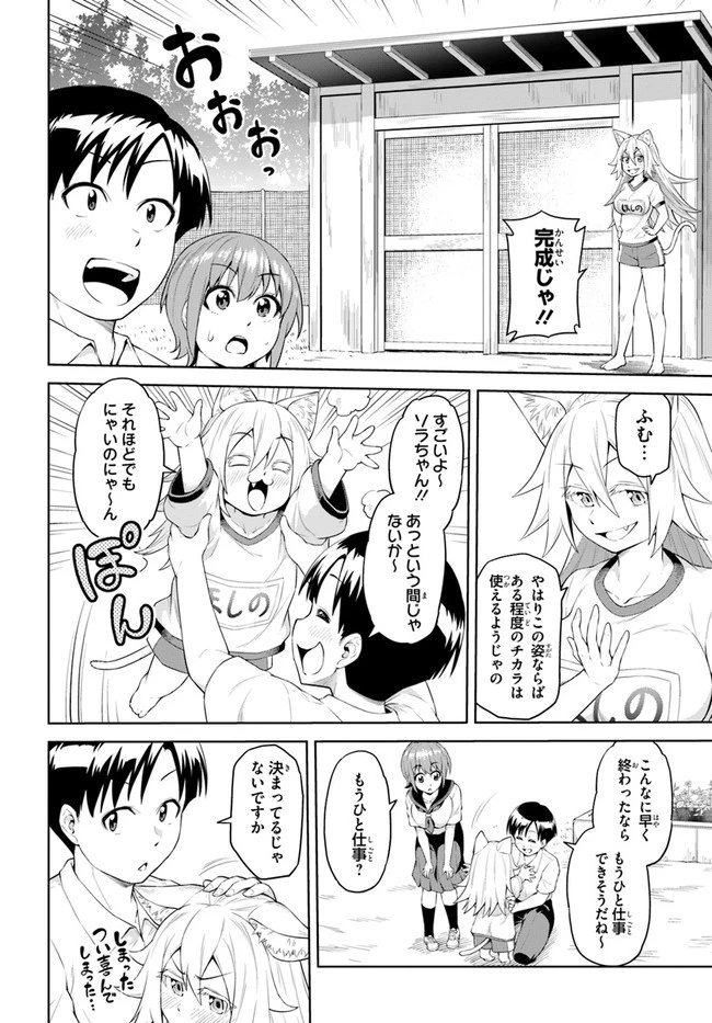 ソラさまは満たされたい！ 第2話 - 12