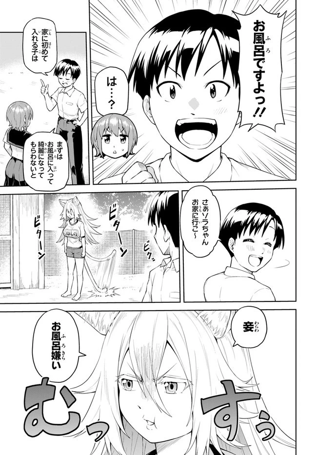 ソラさまは満たされたい！ 第2話 - 13