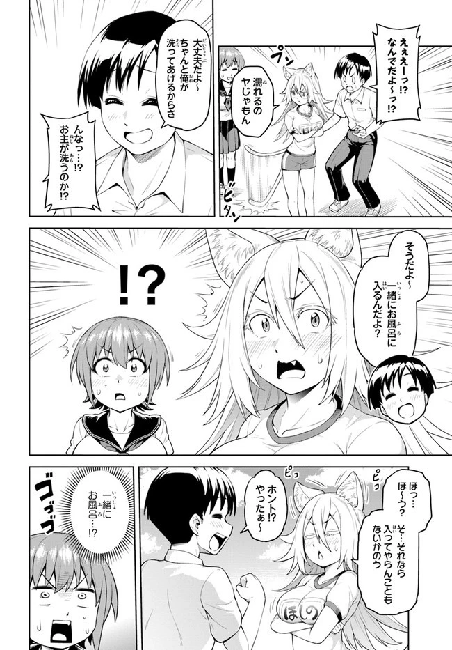 ソラさまは満たされたい！ 第2話 - 14