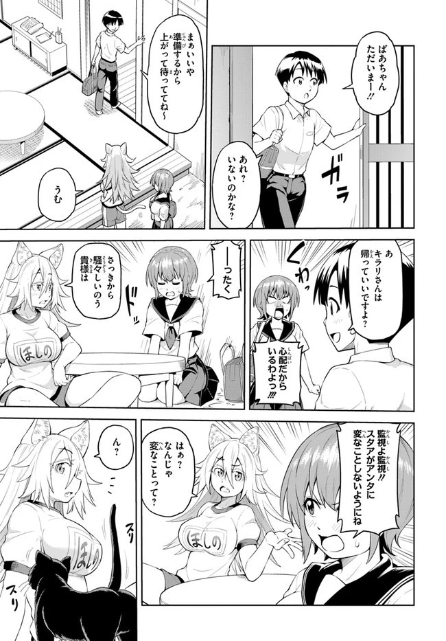 ソラさまは満たされたい！ 第2話 - 17