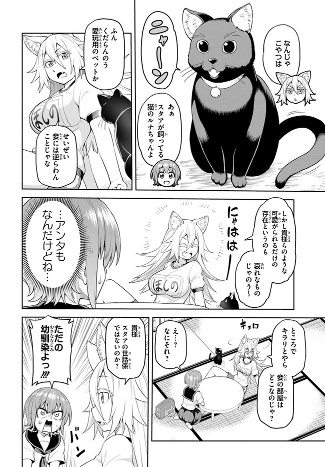 ソラさまは満たされたい！ 第2話 - 18