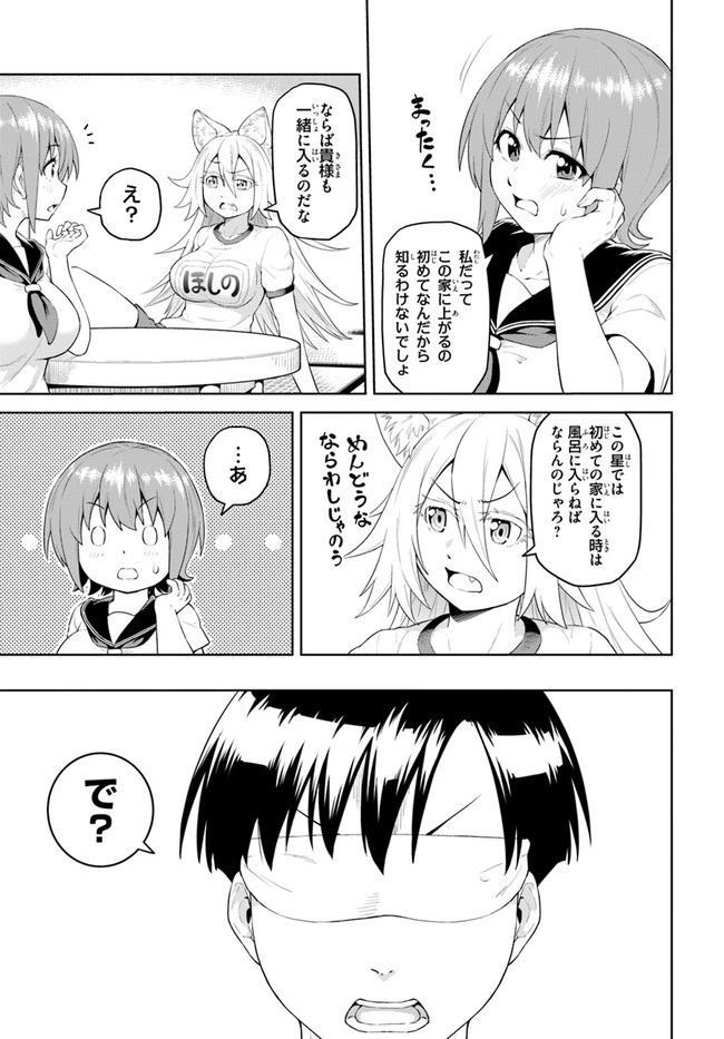 ソラさまは満たされたい！ 第2話 - 19