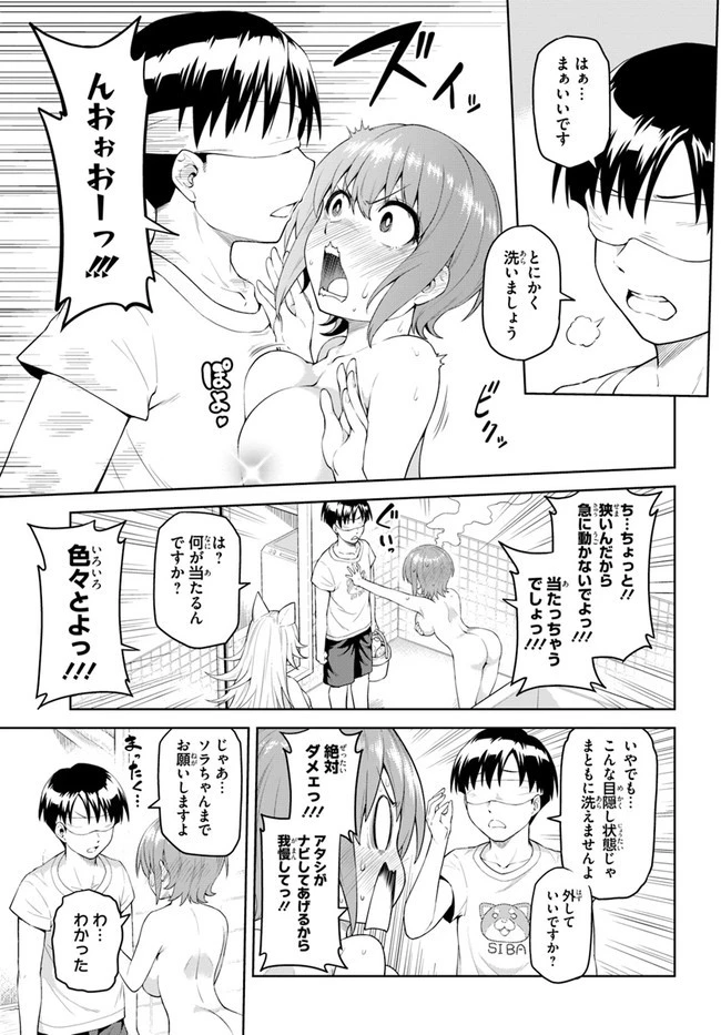 ソラさまは満たされたい！ 第2話 - 22