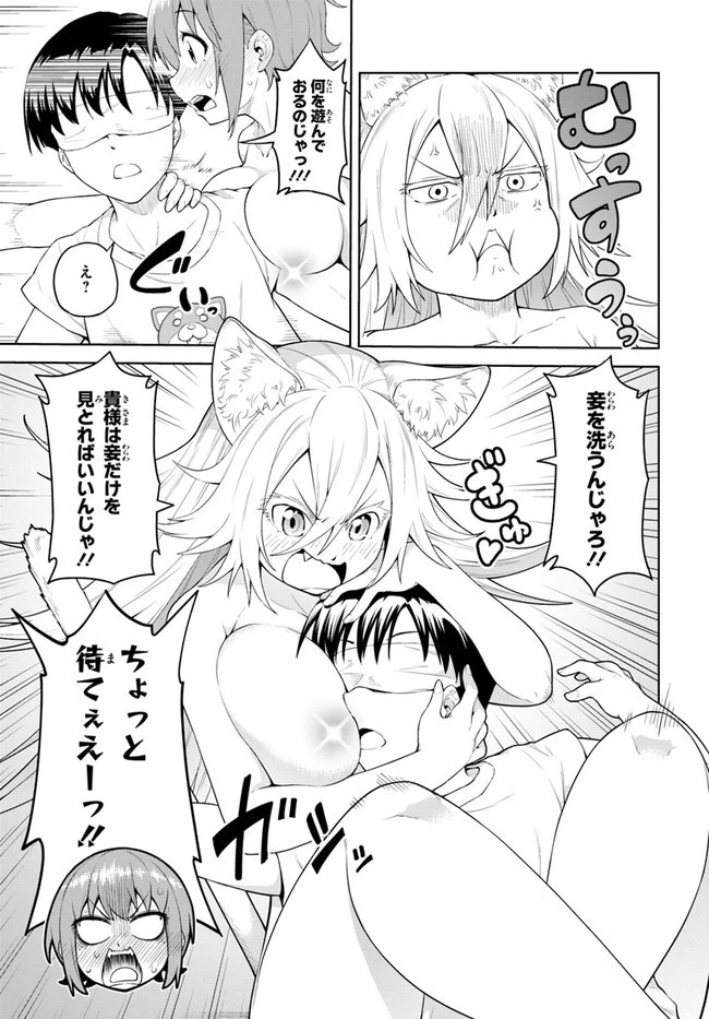 ソラさまは満たされたい！ 第2話 - 25