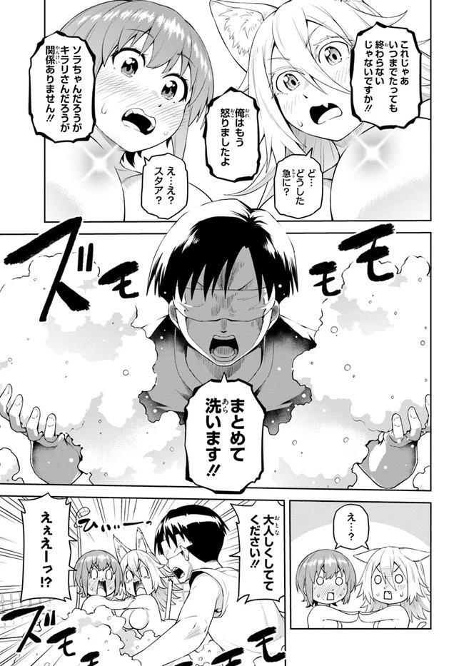 ソラさまは満たされたい！ 第2話 - 27