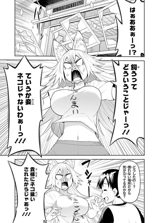 ソラさまは満たされたい！ 第2話 - 33