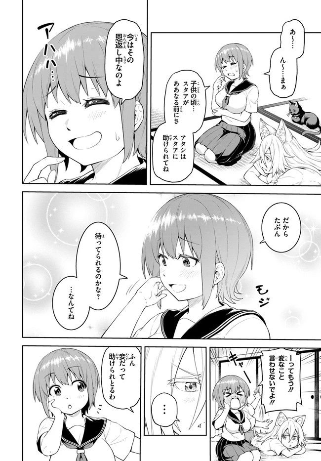 ソラさまは満たされたい！ 第2話 - 36