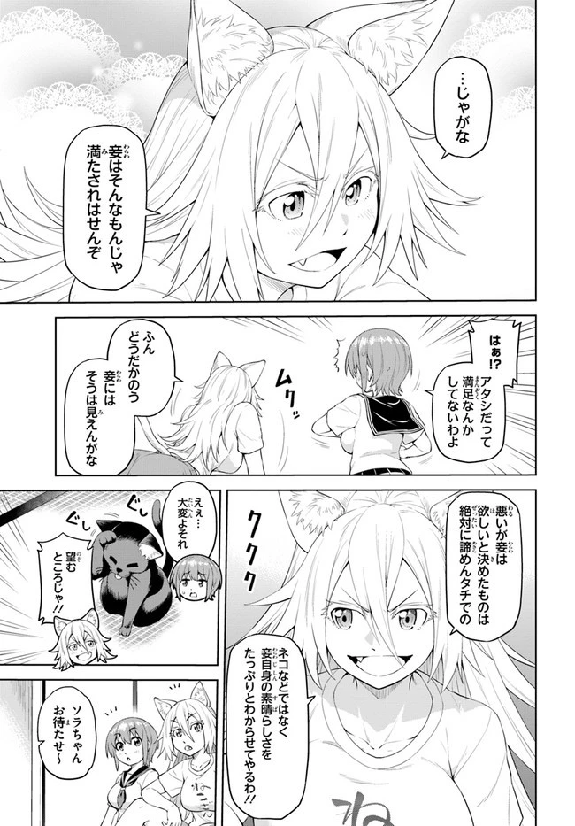 ソラさまは満たされたい！ 第2話 - 37