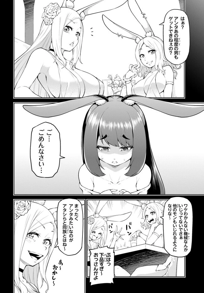 ソラさまは満たされたい！ 第6.1話 - 2