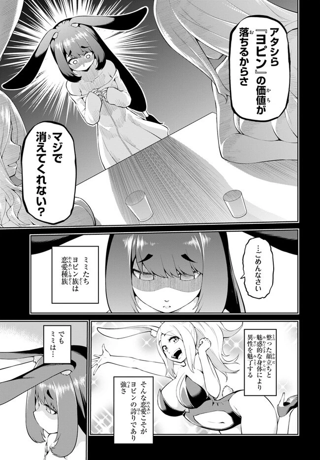 ソラさまは満たされたい！ 第6.1話 - 3