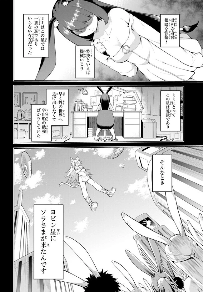 ソラさまは満たされたい！ 第6.1話 - 4