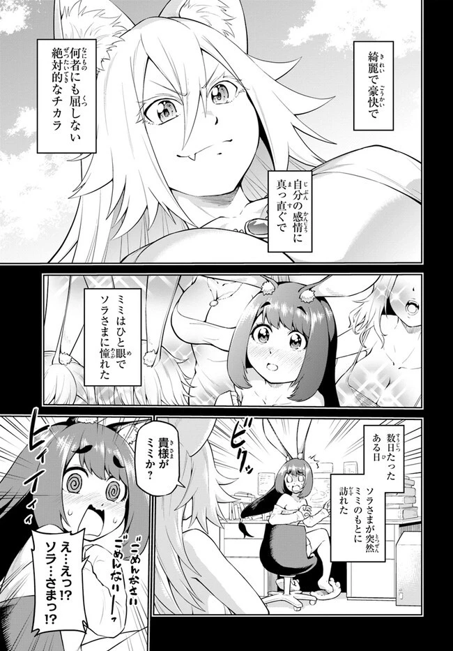 ソラさまは満たされたい！ 第6.1話 - 5