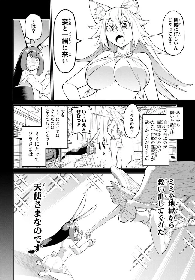 ソラさまは満たされたい！ 第6.1話 - 6