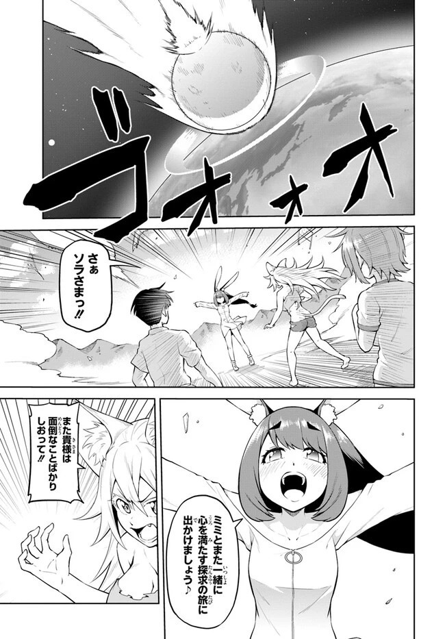 ソラさまは満たされたい！ 第6.1話 - 7