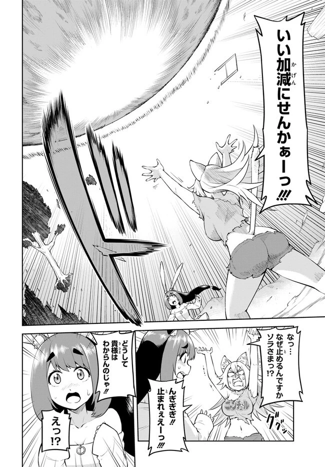ソラさまは満たされたい！ 第6.1話 - 8