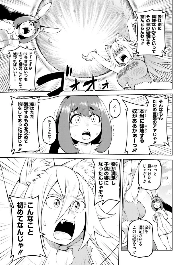 ソラさまは満たされたい！ 第6.1話 - 9