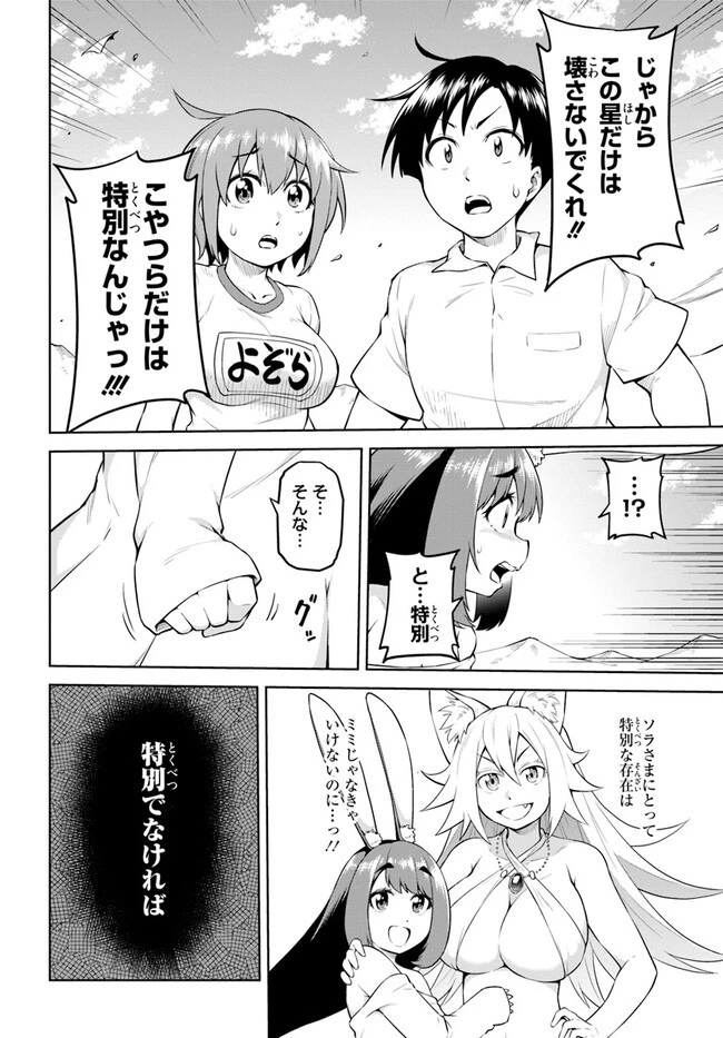ソラさまは満たされたい！ 第6.1話 - 10