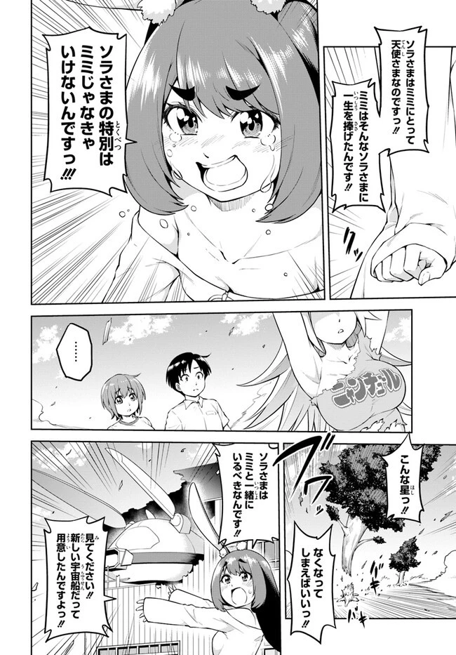 ソラさまは満たされたい！ 第6.1話 - 12