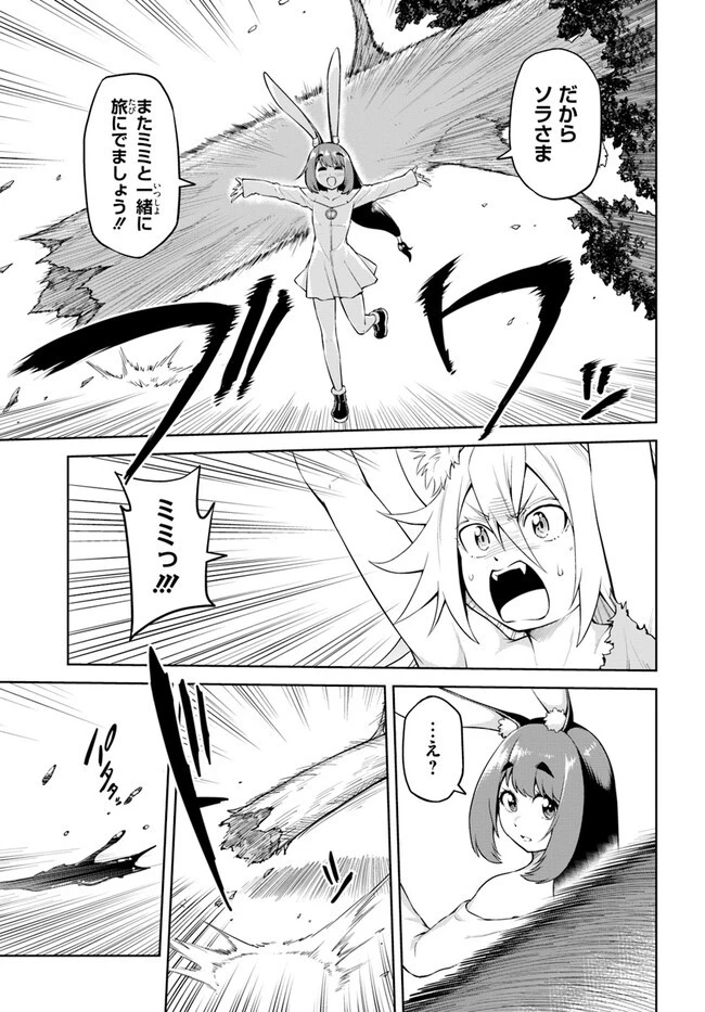 ソラさまは満たされたい！ 第6.1話 - 13