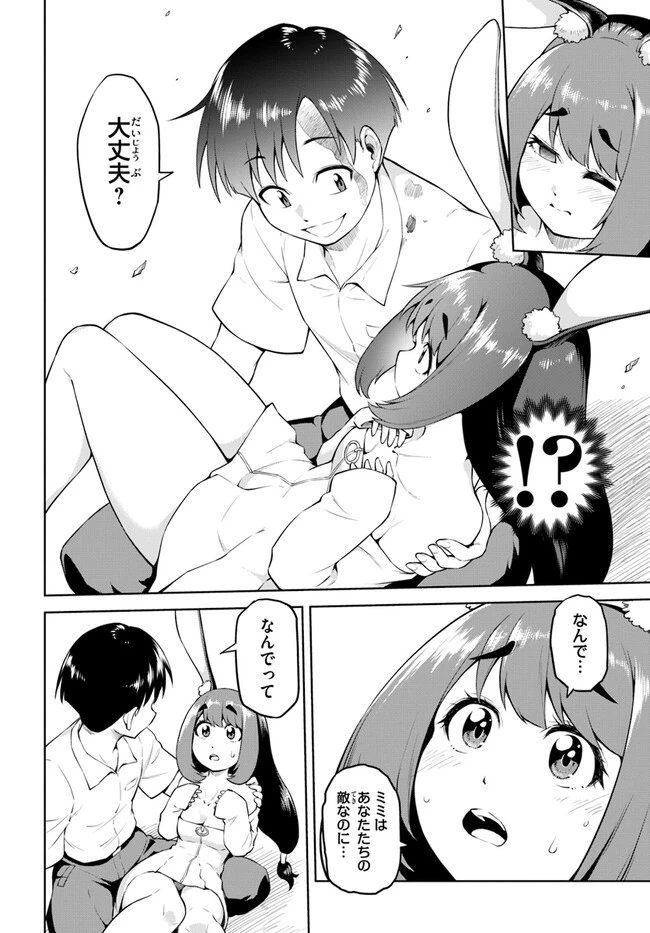 ソラさまは満たされたい！ 第6.1話 - 14