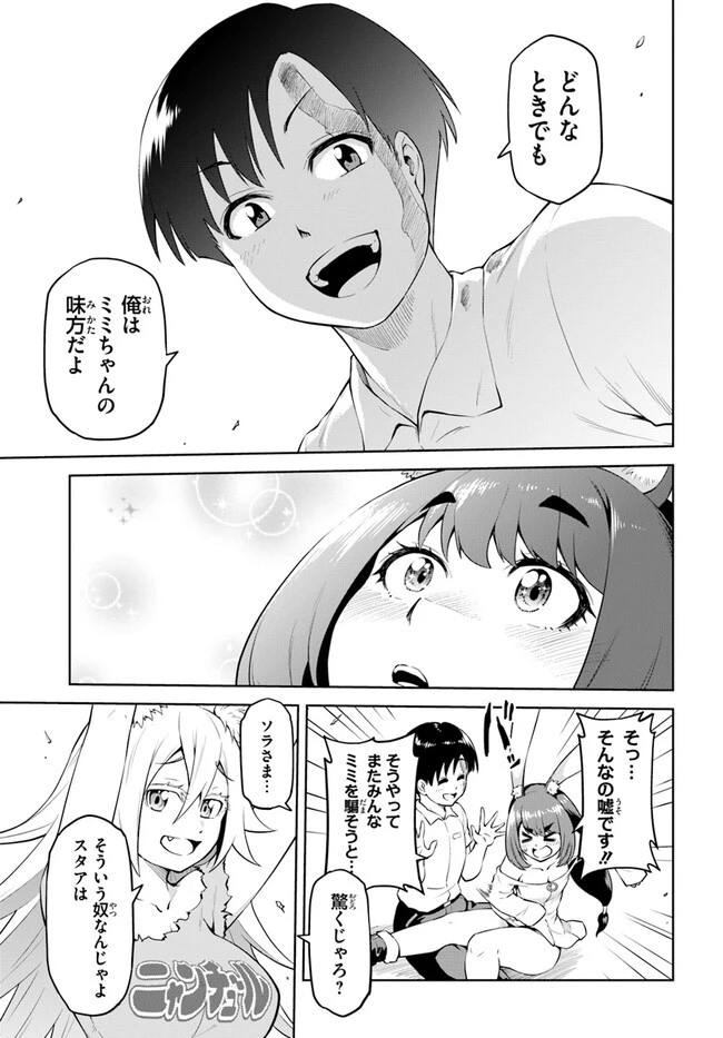 ソラさまは満たされたい！ 第6.1話 - 15