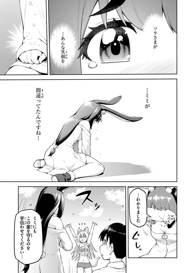 ソラさまは満たされたい！ 第6.1話 - 17