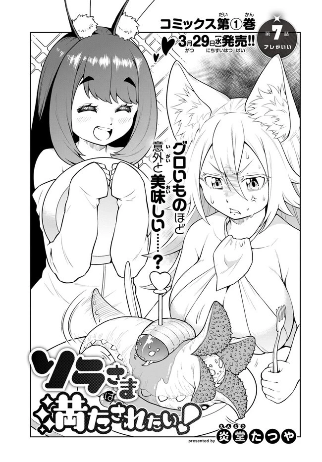 ソラさまは満たされたい！ 第7.1話 - 1