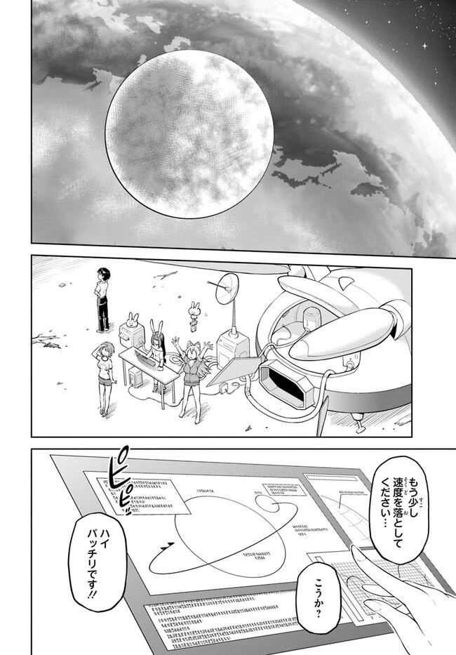 ソラさまは満たされたい！ 第7.1話 - 2