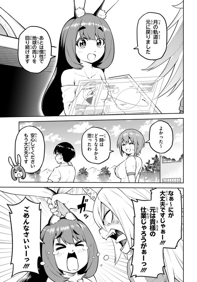 ソラさまは満たされたい！ 第7.1話 - 3